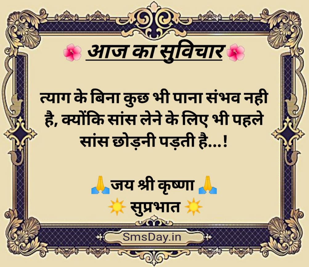 त्याग के बिना कुछ भी पाना संभव नही है, क्योंकि..