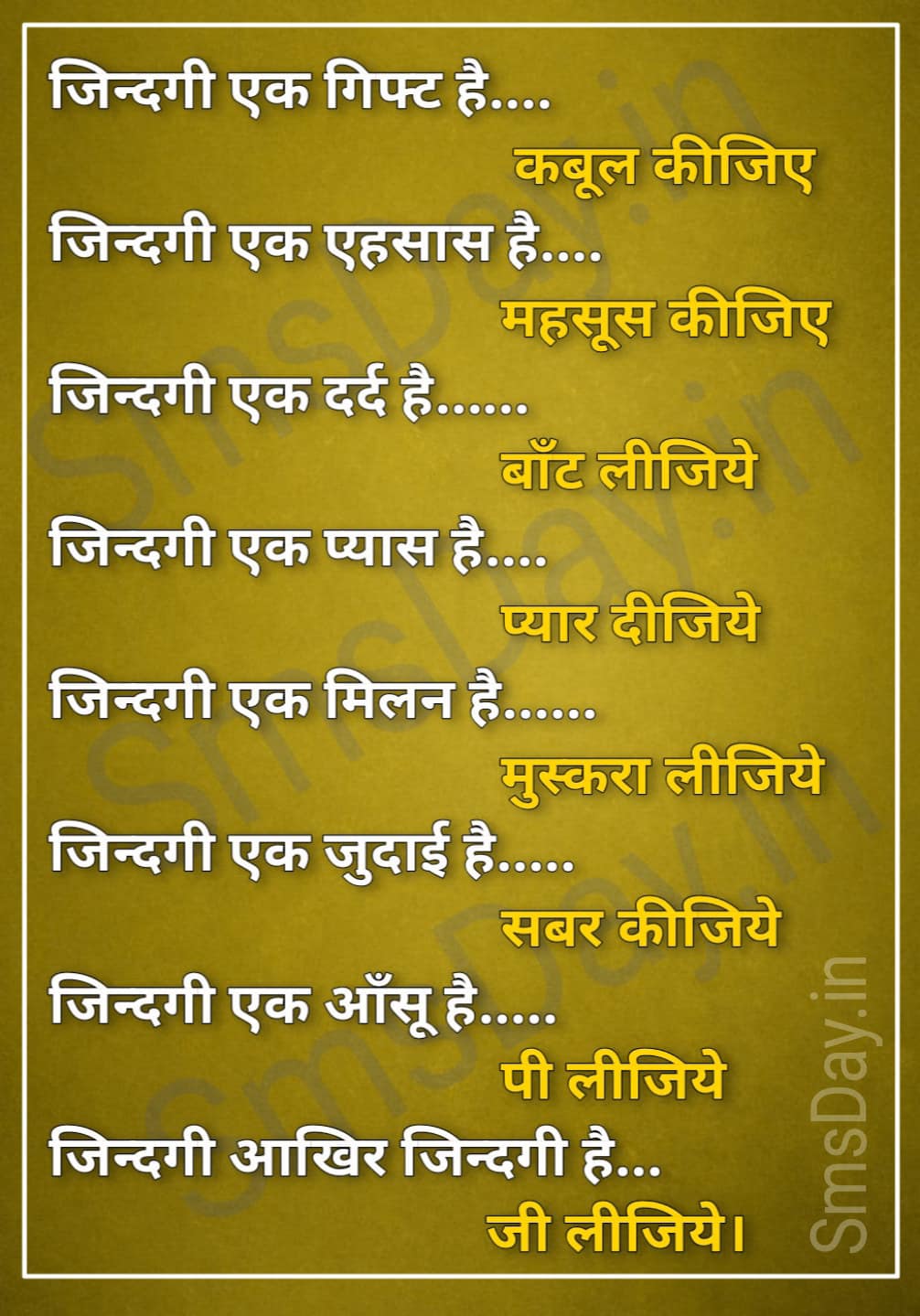 जिन्दगी एक गिफ्ट है…. कबूल कीजिए !