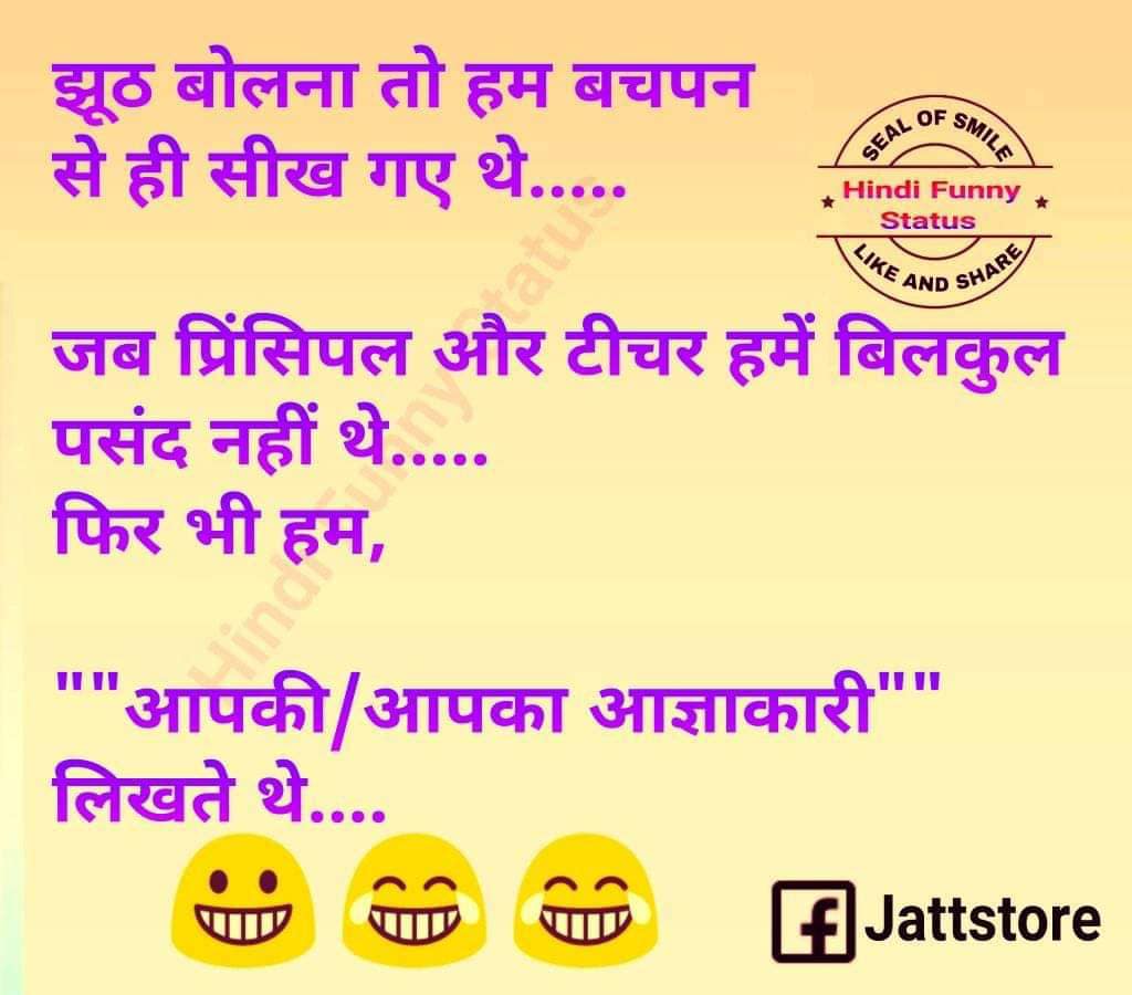 झूठ बोलना तो हम बचपन से ही सीख गए . . . . . जब प्रिंसिपल और टीचर…