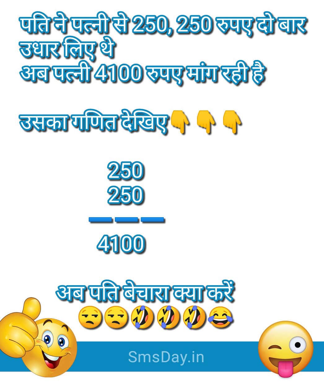 पति ने पत्नी से 250, 250 रुपए दो बार उधार लिए थे…