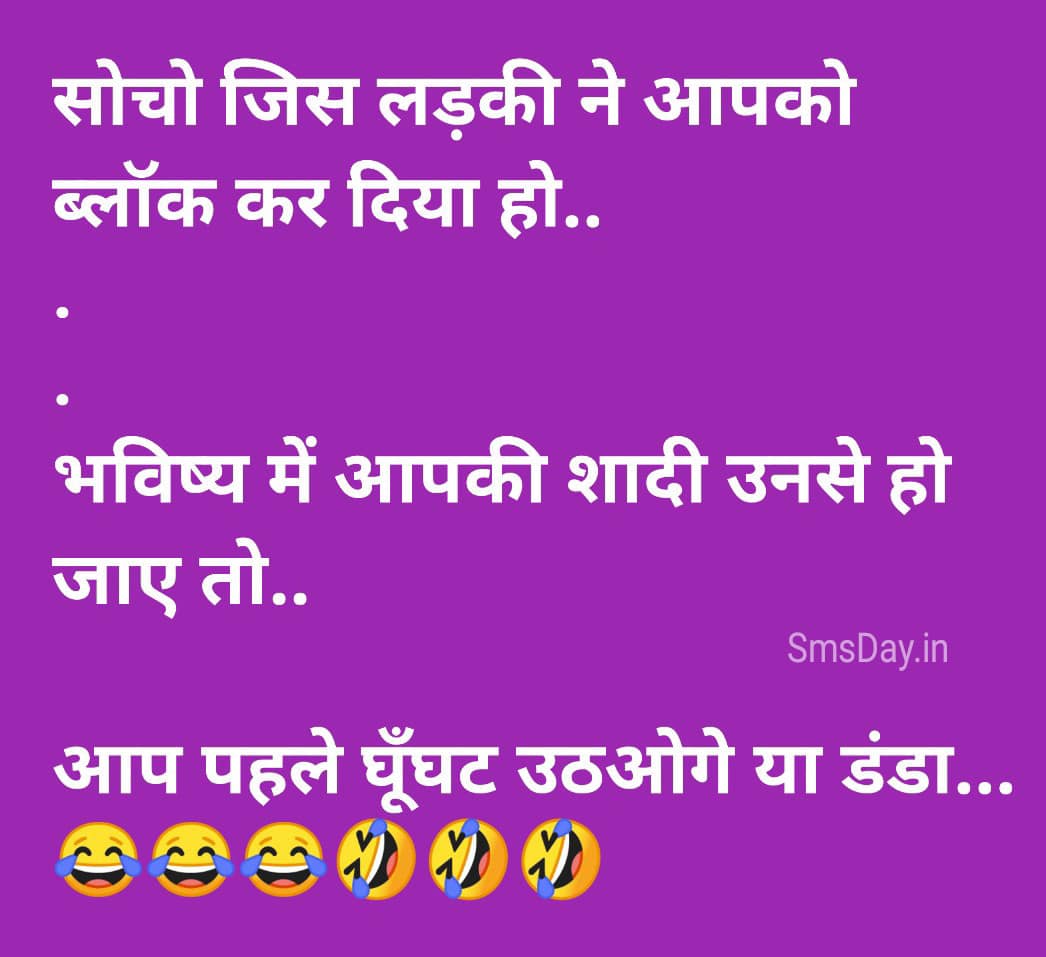 सोचो जिस लड़की ने आपको ब्लॉक कर