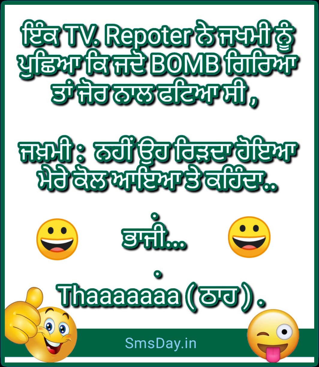 ਇੰਕ TV. Repoter ਨੇ ਜਖਮੀ ਨੂੰ ਪੁਛਿਆ ਕਿ ਜਦੋ BOMB
