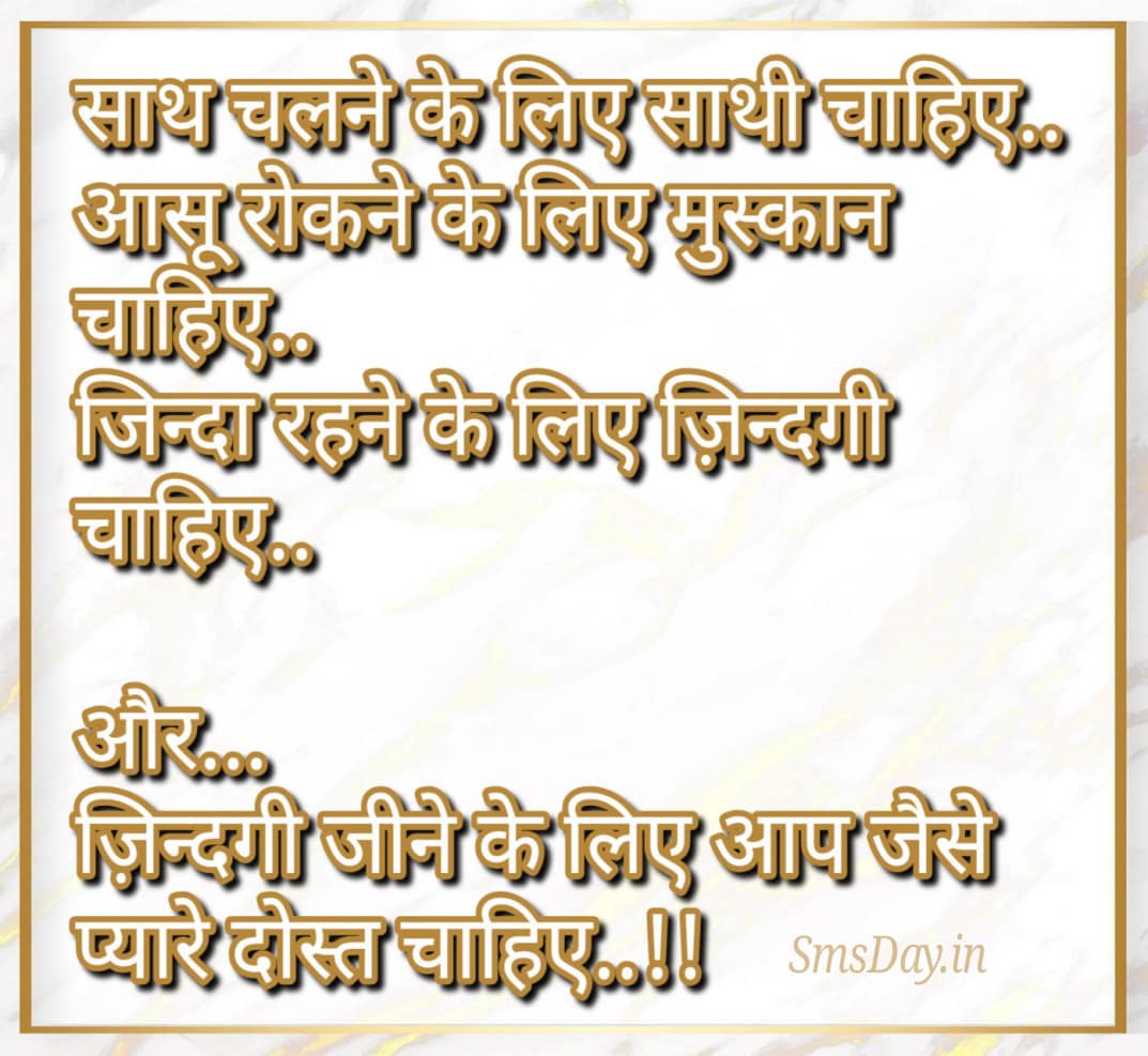 साथ चलने के लिए साथी चाहिए.. आसू रोकने