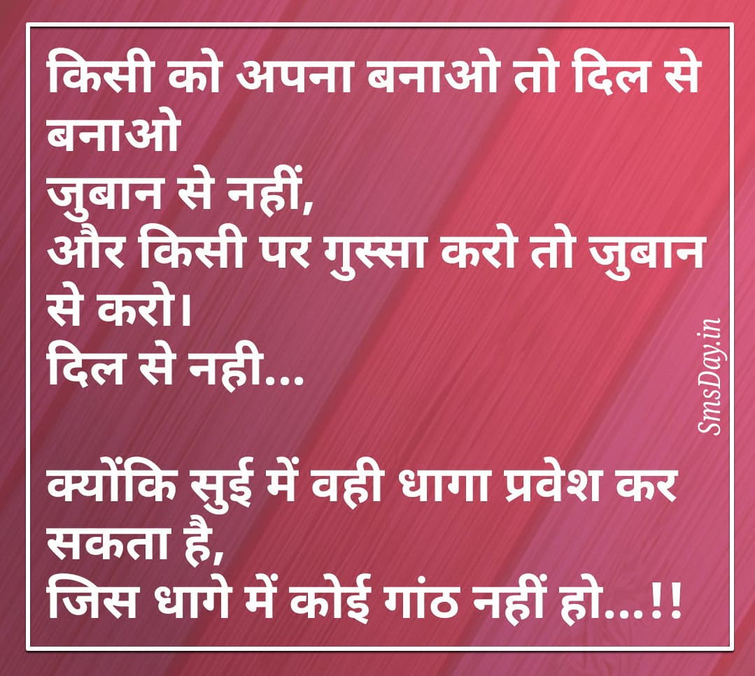 अगर किसी को अपना बनाओ तो दिल से बनाओ