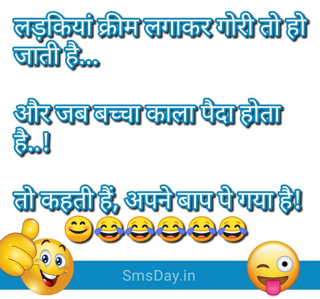 लड़कियां क्रीम लगाकर गोरी तो हो जाती है…और जब बच्चा…