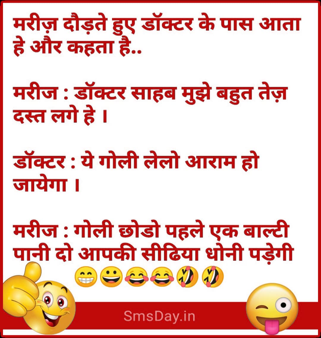 मरीज़ दौड़ते हुए डॉक्टर के पास आता है और