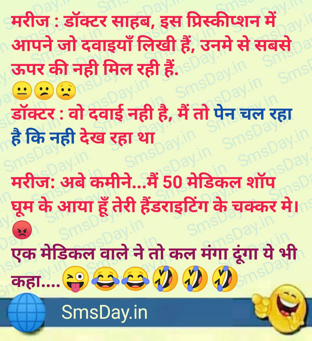 मरीज : डॉक्टर साहब, इस पर्ची में आपने जो दवाइयाँ लिखी हैं, उनमे से सबसे