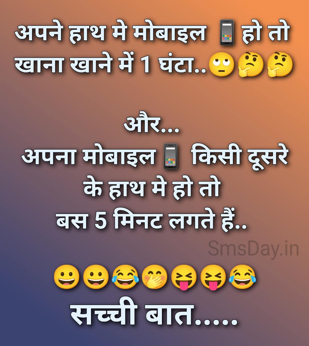 आपके अपने हाथ मे मोबाइल हो तो खाना खाने में एक घंटा