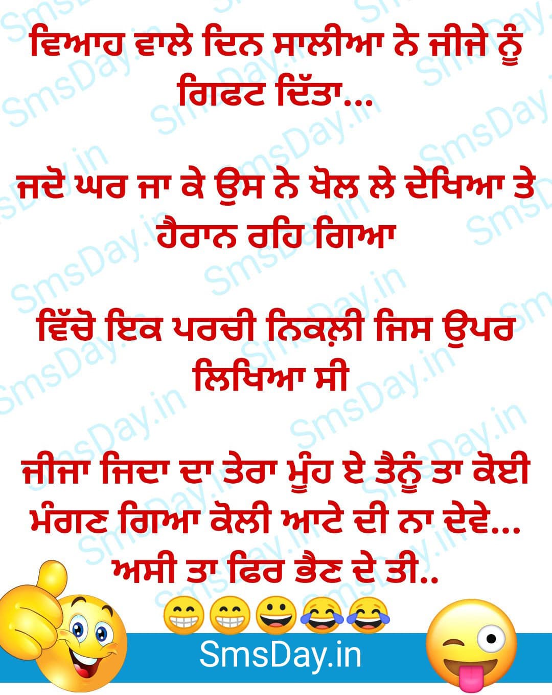 ਵਿਆਹ ਵਾਲੇ ਦਿਨ ਸਾਲੀਆ ਨੇ ਜੀਜੇ ਨੂੰ ਗਿਫਟ ਦਿੱਤਾ… ਜਦੋ ਘਰ ਜਾ ਕੇ ਉਸ ਨੇ ਖੋਲ ਲੇ ਦੇਖਿਆ