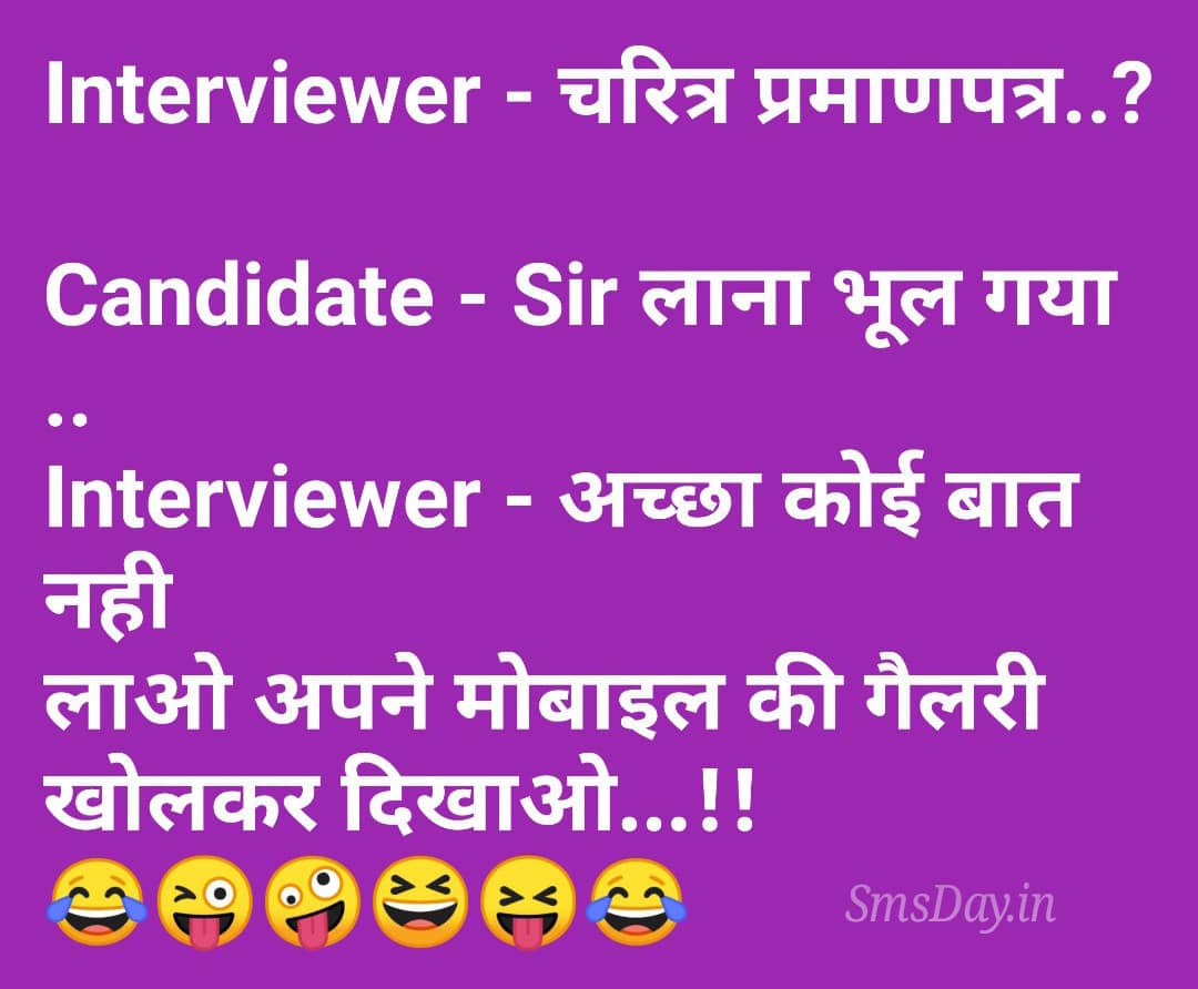 Interviewer – चरित्र प्रमाणपत्र दिखाओ..