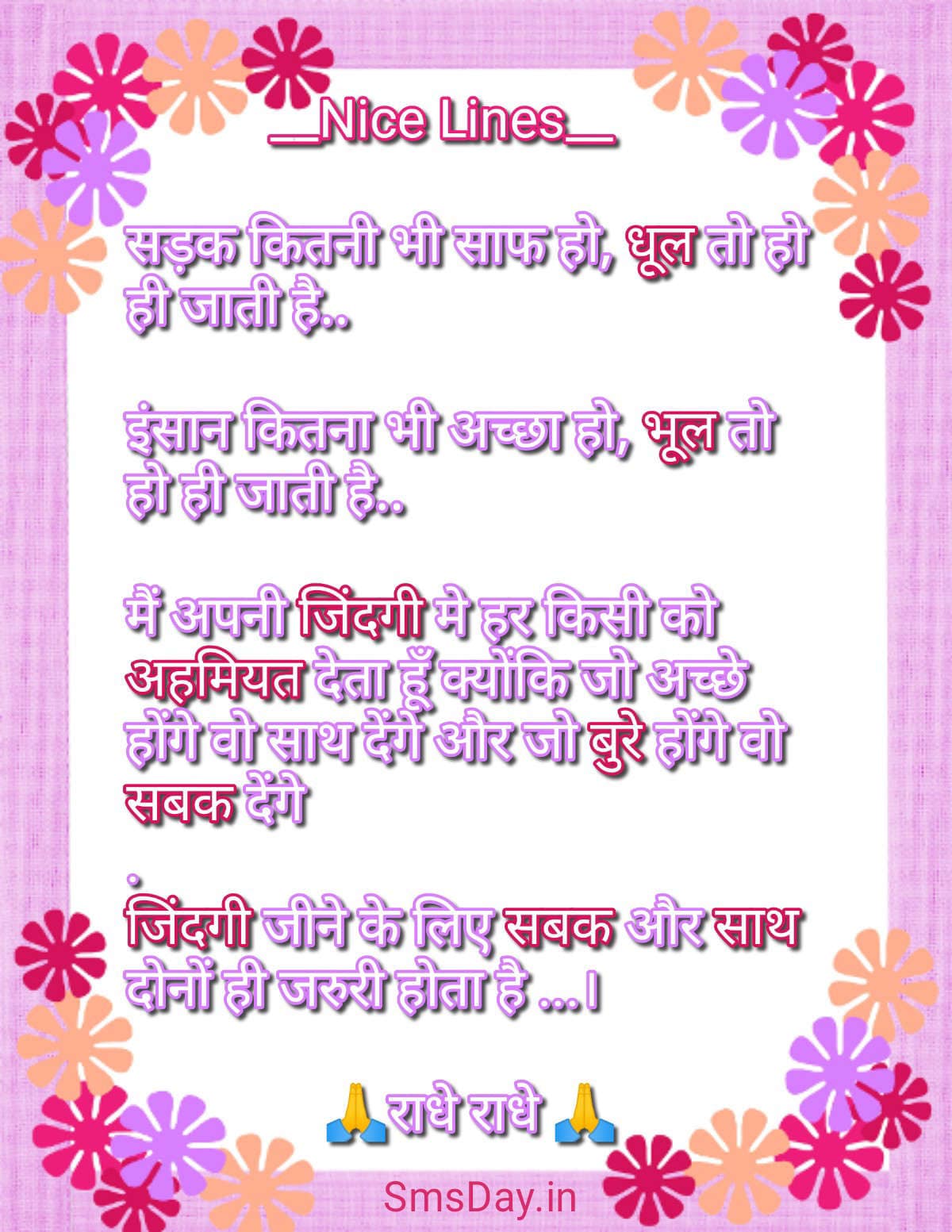 सड़क कितनी भी साफ हो, धूल तो हो ही जाती है…