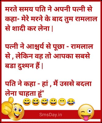 पति पत्नी जोक्स पति पत्नी जोक्स