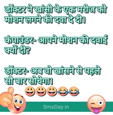 Funny Jokes, hindi funny Messages Funny Jokes, hindi funny Messages