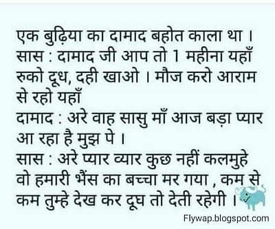 Funny Jokes, hindi funny Messages Funny Jokes, hindi funny Messages