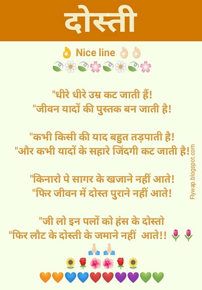 Dosti Messages Dosti Messages