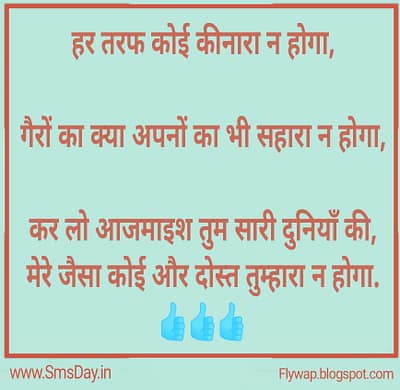 Dosti Messages Dosti Messages
