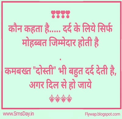 Dosti Messages