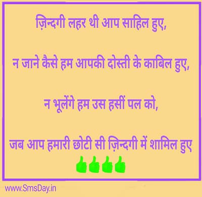 Dosti Messages Dosti Messages
