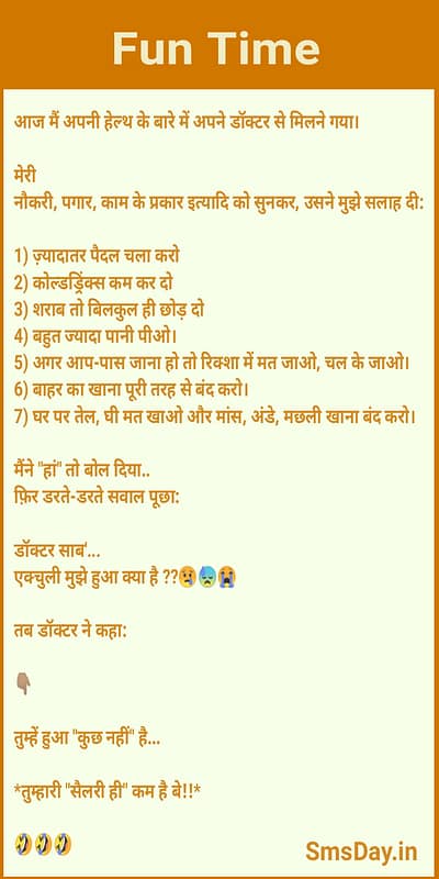 Hindi Jokes, Hindi funny Messages Hindi Jokes, Hindi funny Messages