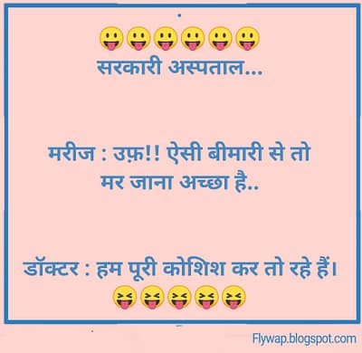 Hindi Jokes, Hindi funny jokes Hindi Jokes, Hindi funny jokes