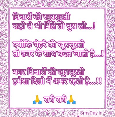 सुविचार सुविचार