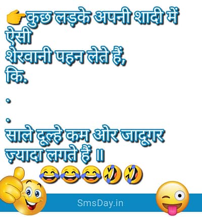 Funny Jokes, hindi funny Messages Funny Jokes, hindi funny Messages