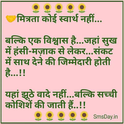 Dosti Messages Dosti Messages