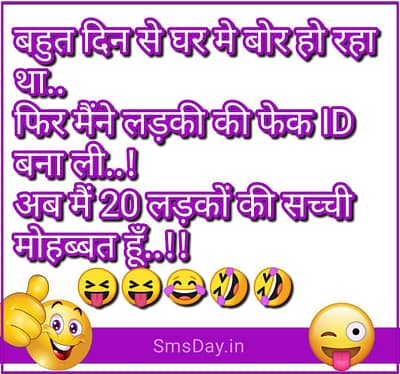 Funny Jokes, hindi funny Messages Funny Jokes, hindi funny Messages