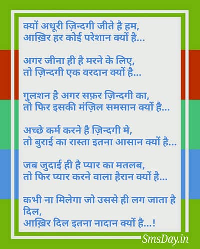 Hindi Shayari Hindi Shayari