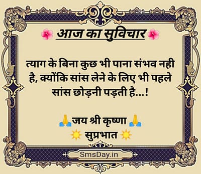 सुविचार सुविचार