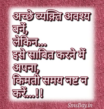 सुविचार सुविचार