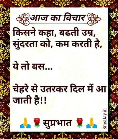 सुविचार सुविचार
