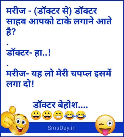 हिंदी जोक्स हिंदी जोक्स