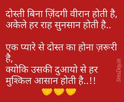 Dosti Messages Dosti Messages