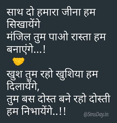 Dosti Messages Dosti Messages