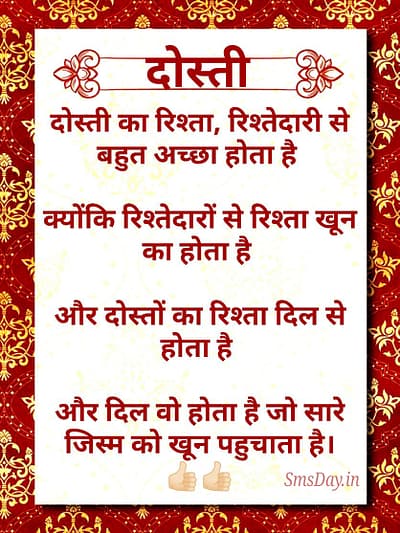 Dosti Messages Dosti Messages