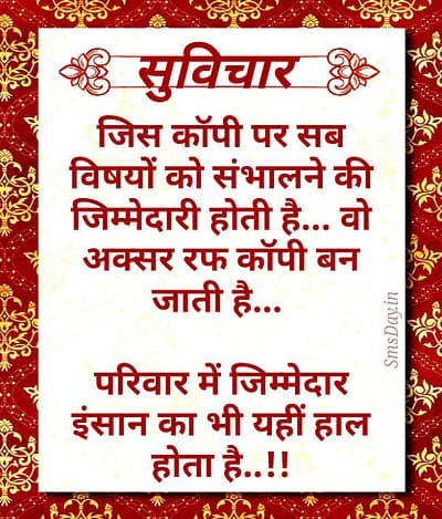 हिंदी सुविचार हिंदी सुविचार