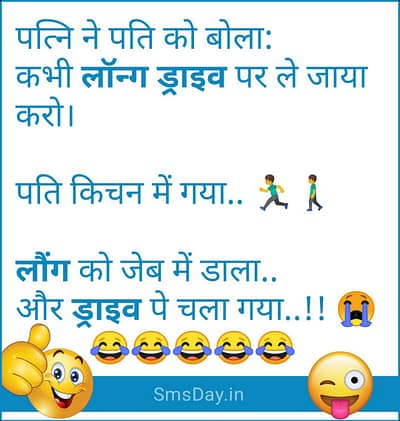 पति पत्नी जोक्स पति पत्नी जोक्स