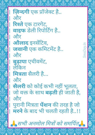 Dosti Messages Dosti Messages
