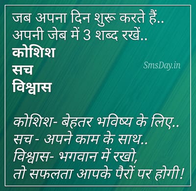 Hindi Suvichar Hindi Suvichar