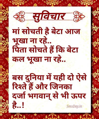 Hindi Suvichar Hindi Suvichar