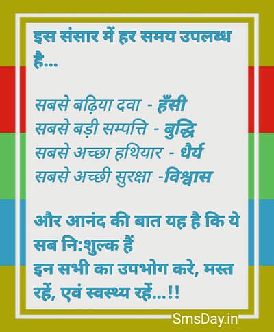 हिंदी सुविचार हिंदी सुविचार