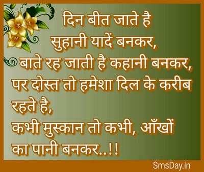 Dosti Messages Dosti Messages