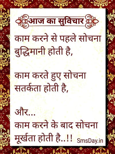 हिन्दी सुविचार हिन्दी सुविचार
