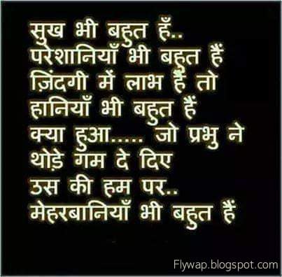 सुख भी बहुत हँ . .परेशानियाँ भी बहुत हैं …