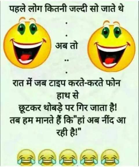 पहले लोग कितनी जल्दी सो जाते थे अब तो…