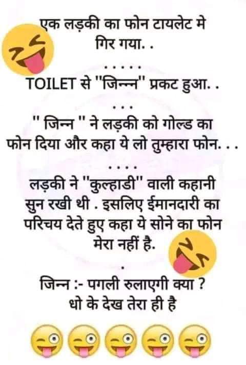एक लड़की का फोन टायलेट मे गिर गया . . TOILET से " जिन्न्न " प्रकट हुआ…