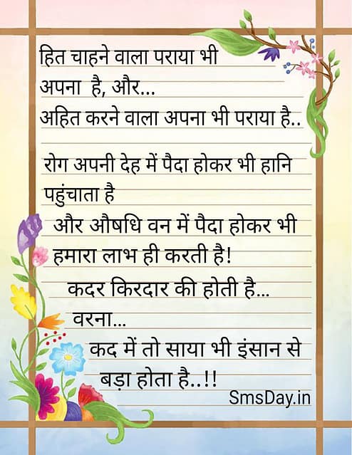 हिन्दी सुविचार हिन्दी सुविचार