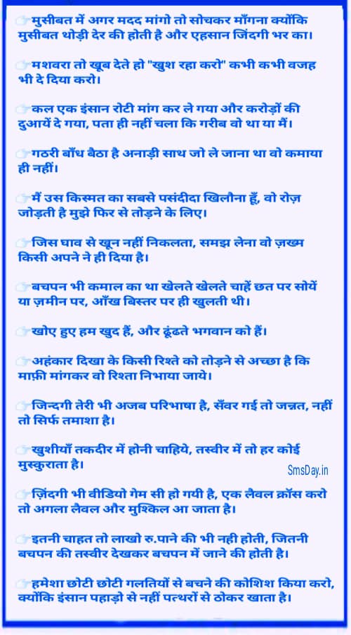 👉🏻मुसीबत में अगर मदद मांगो तो सोचकर माँगना क्योंकि मुसीबत थोड़ी देर की होती है और …