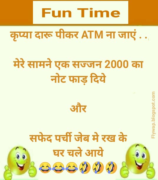कृप्या दारू पीकर ATM ना जाएं . . मेरे सामने एक सज्जन 2000 का…